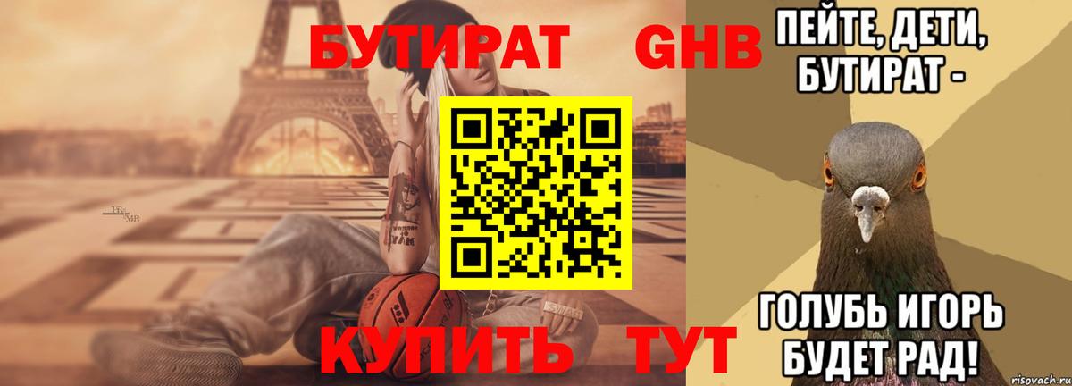 Крымск  Бутират 99%  Вход с VPN 