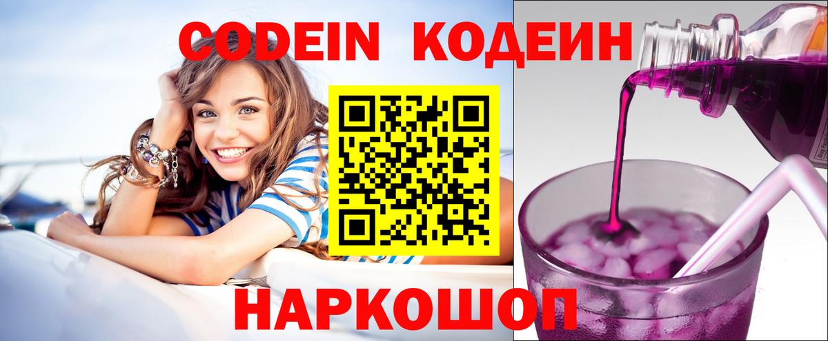 Крымск  Codein Purple Drank  Кодеиновый сироп Lean напиток Lean (лин)  Вход с VPN 