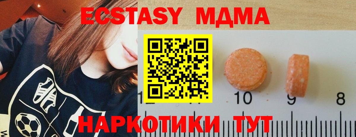 ЭКСТАЗИ MDMA  Вход с VPN  ЭКСТАЗИ mix  Крымск 