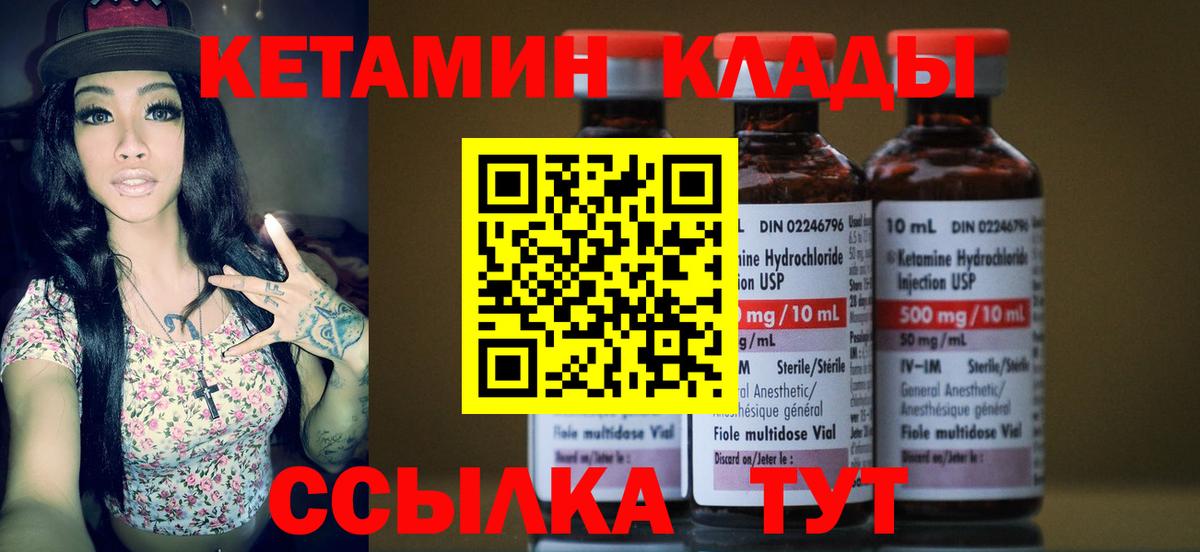 Кетамин ketamine Крымск