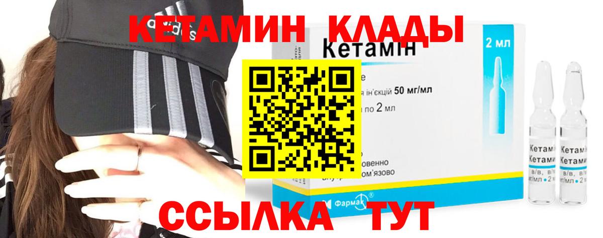 Крымск  Кетамин VHQ  Вход с VPN 