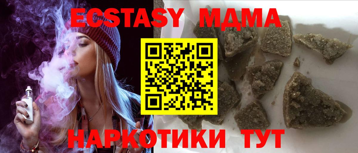 Крымск  МДМА VHQ  Вход с VPN  МДМА молли 