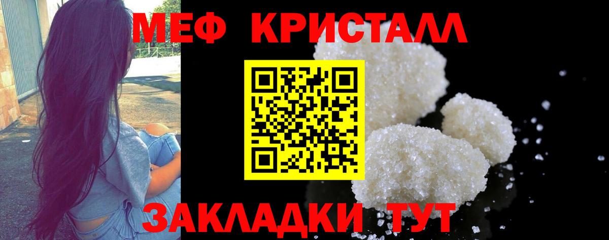 Меф  Крымск