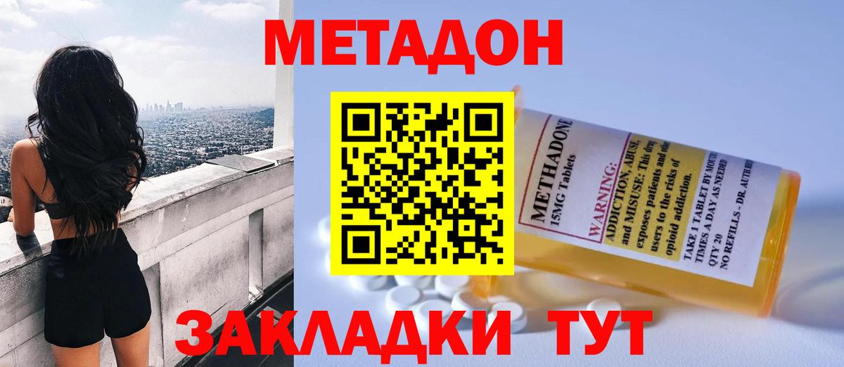 Метадон кристалл Крымск