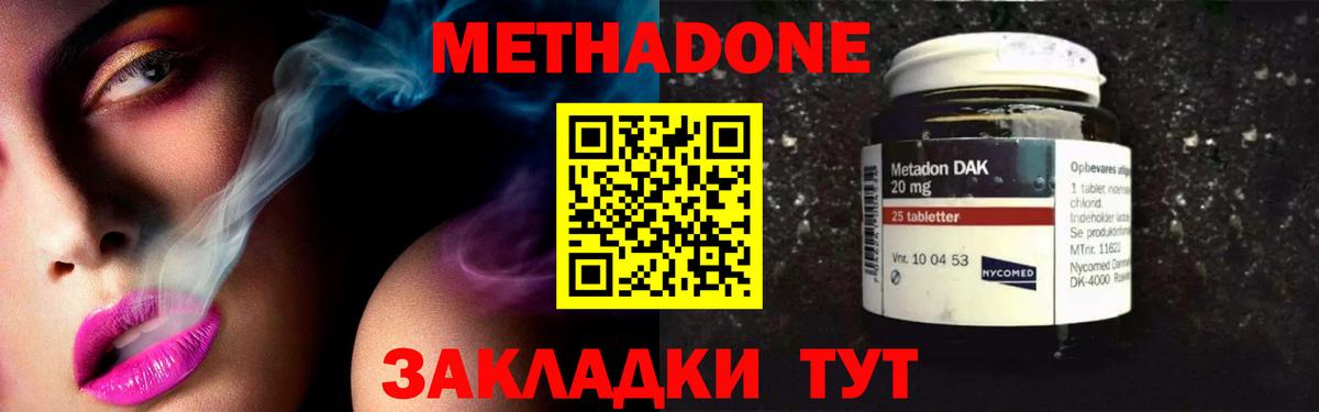 МЕТАДОН мёд  Вход с VPN  Крымск 