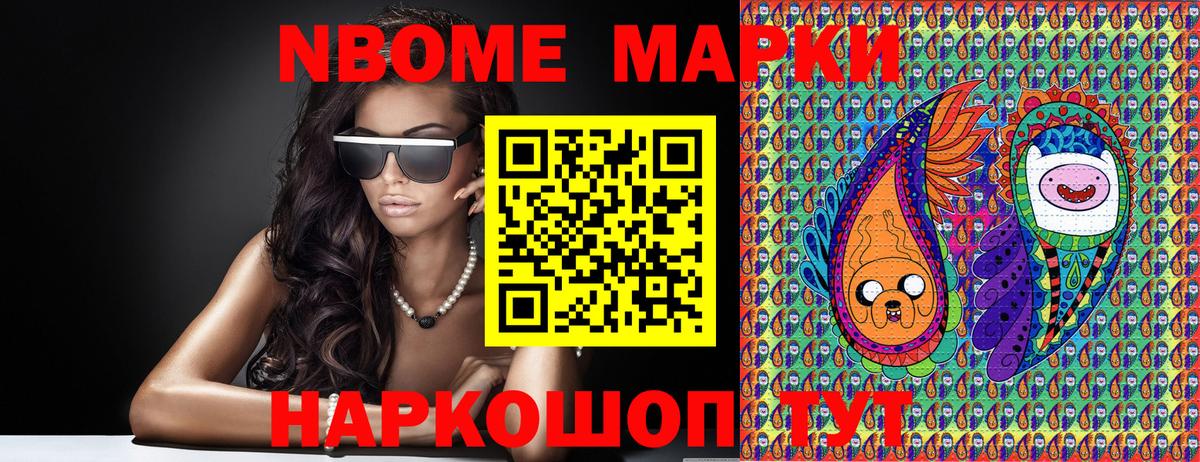 Марки 25I-NBOMe 1,8мг Крымск