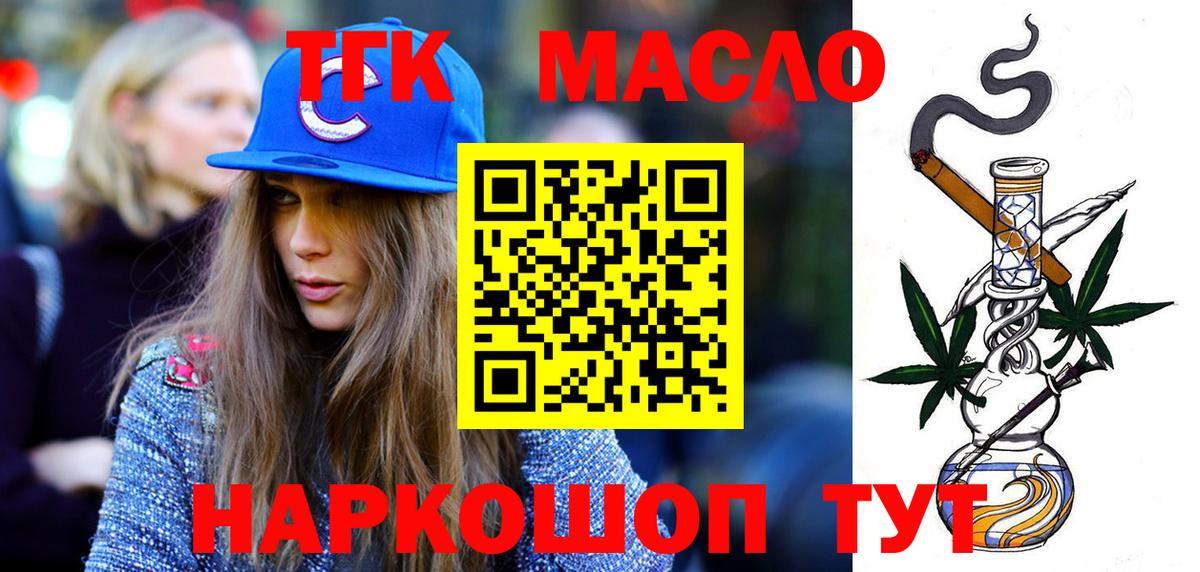 ТГК жижа  Вход с VPN  Крымск 