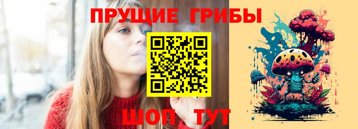 Псилоцибиновые грибы Magic Shrooms Крымск